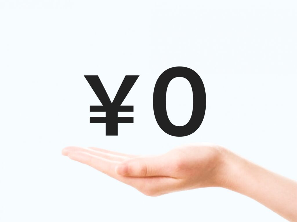 0円の写真