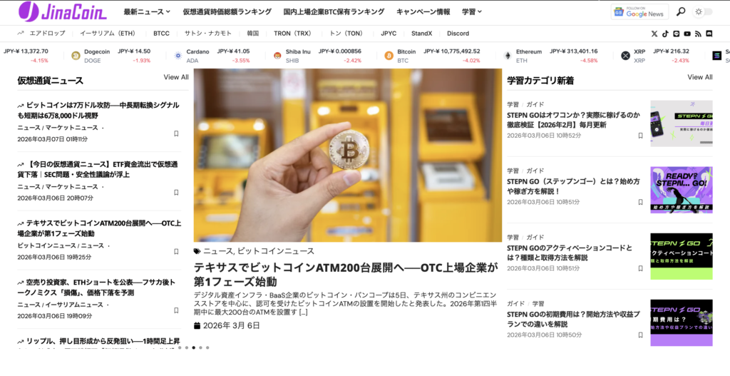 仮想通貨ニュース「JinaCoin」TOPページ