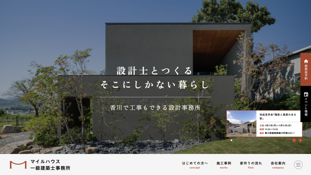 マイルハウス一級建築士事務所