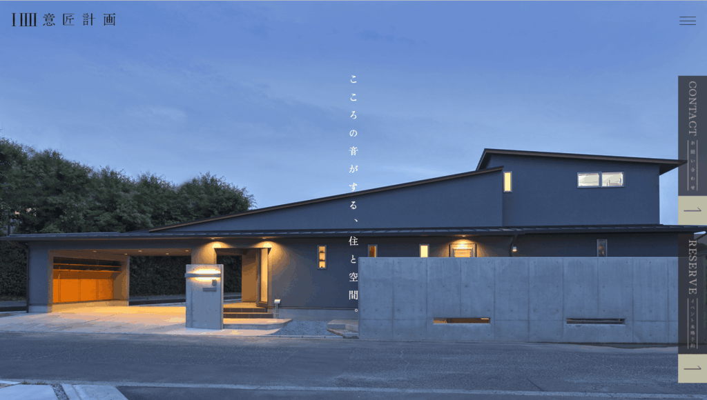 意匠計画horigami公式HP