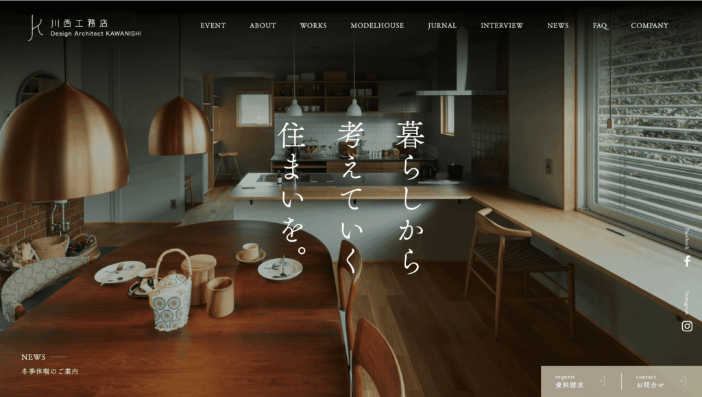 川西工務店公式HP