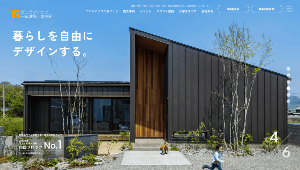 コラボハウス公式HP
