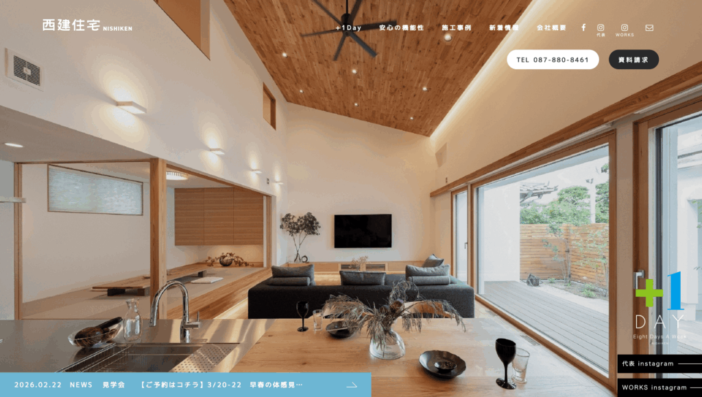 西建住宅公式HP