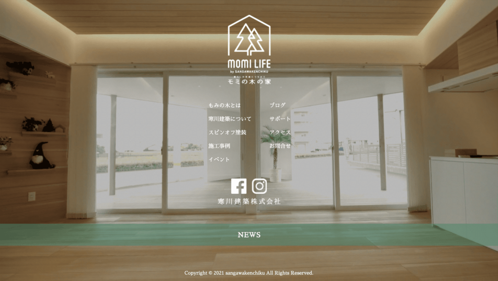 寒川建築公式HP