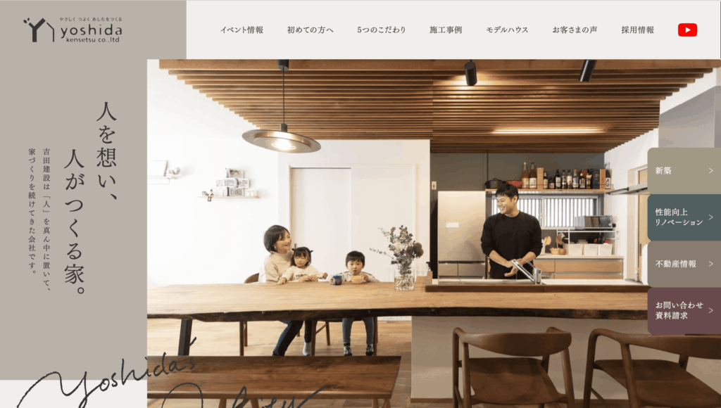 吉田建設公式HP