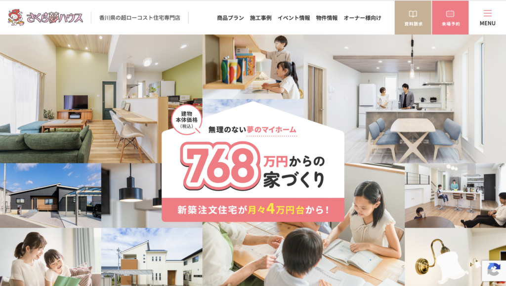 さくら夢ハウス公式サイトトップページ