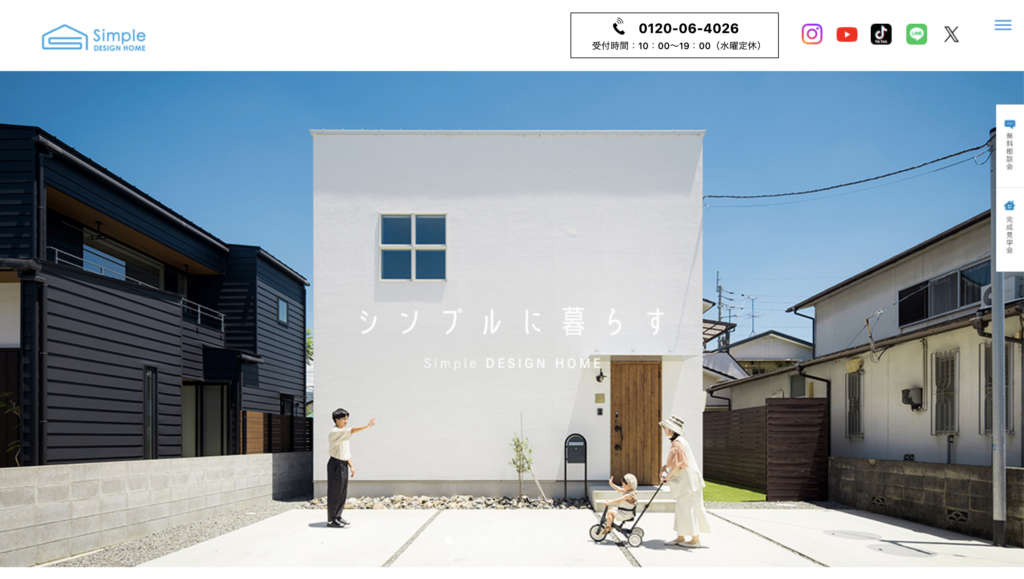 シンプルデザインホーム