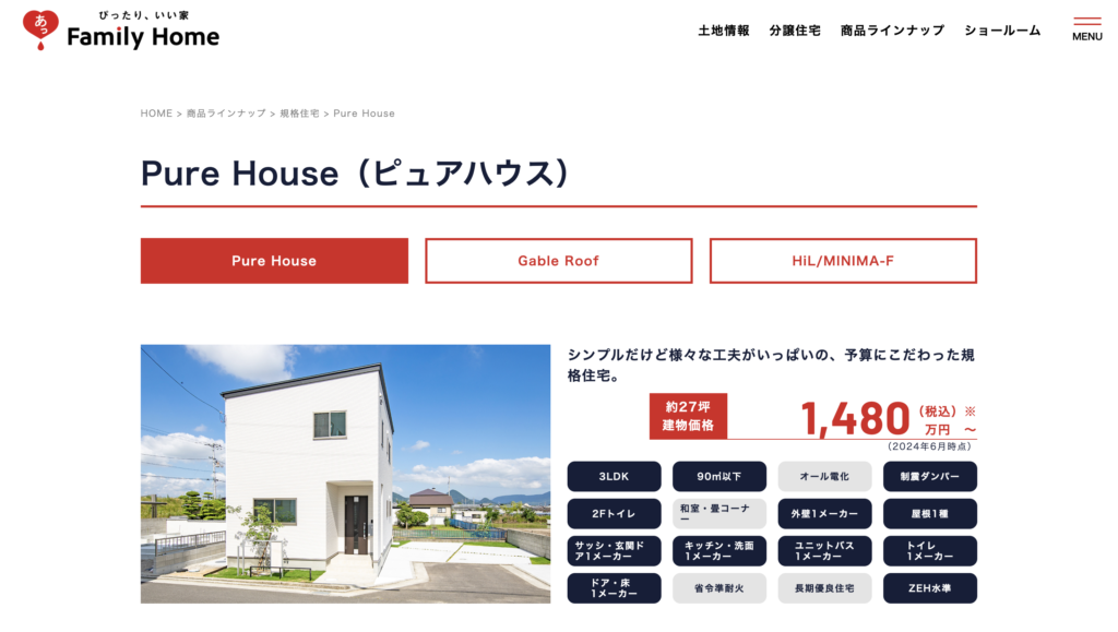 ファミリーホーム