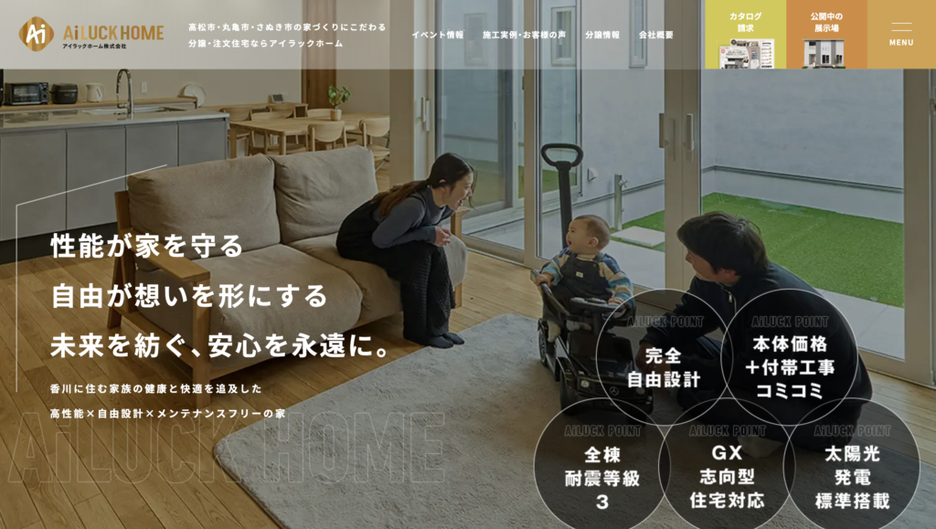 アイラックホーム