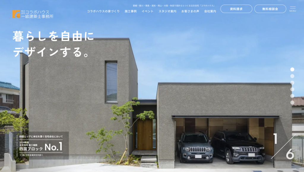 コラボハウス一級建築士事務所