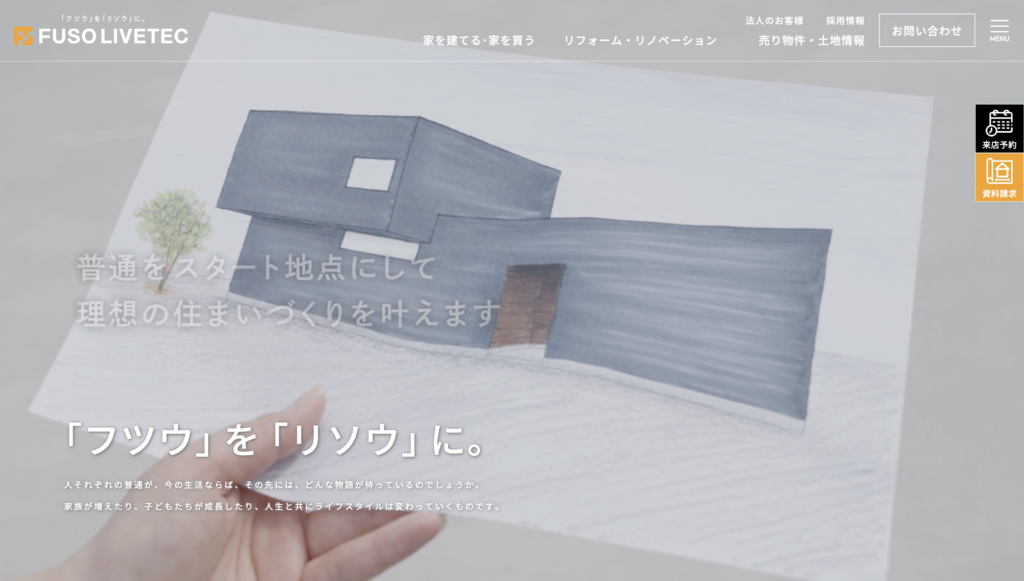 フソウリブテック（リビングココイチ）