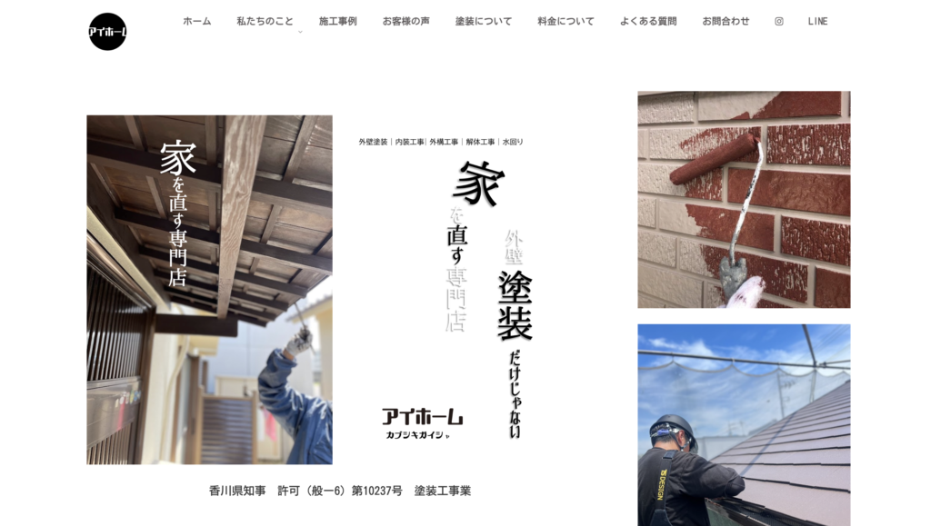 アイホーム公式サイト