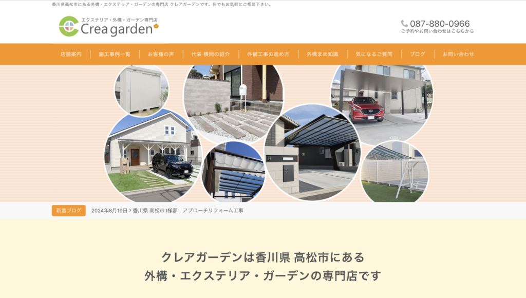 クレアガーデン公式サイト
