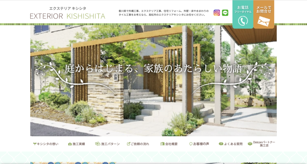 エクステリアキシシタ（岸下タイル）公式サイト