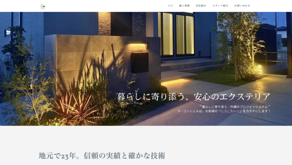  G-コンシェル公式サイト