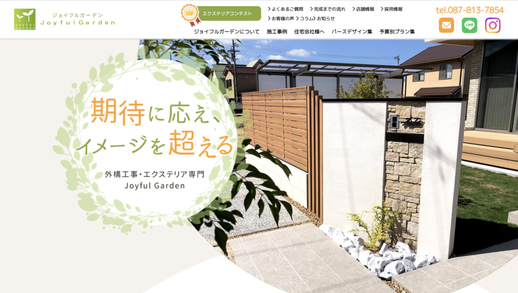  ジョイフルガーデン公式サイト