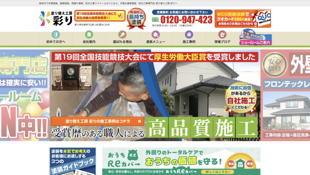 塗り替え工房 彩り公式サイト