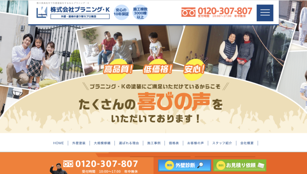 プラニング・K公式サイト