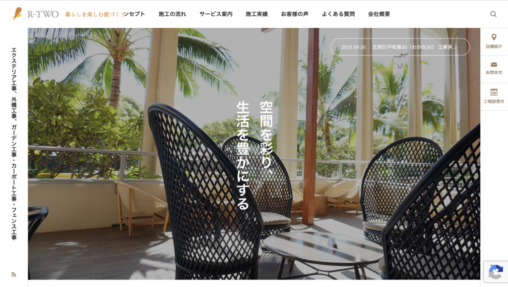 アール・ツゥ公式サイト