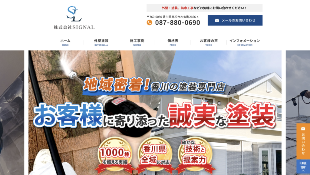 SIGNAL公式サイト