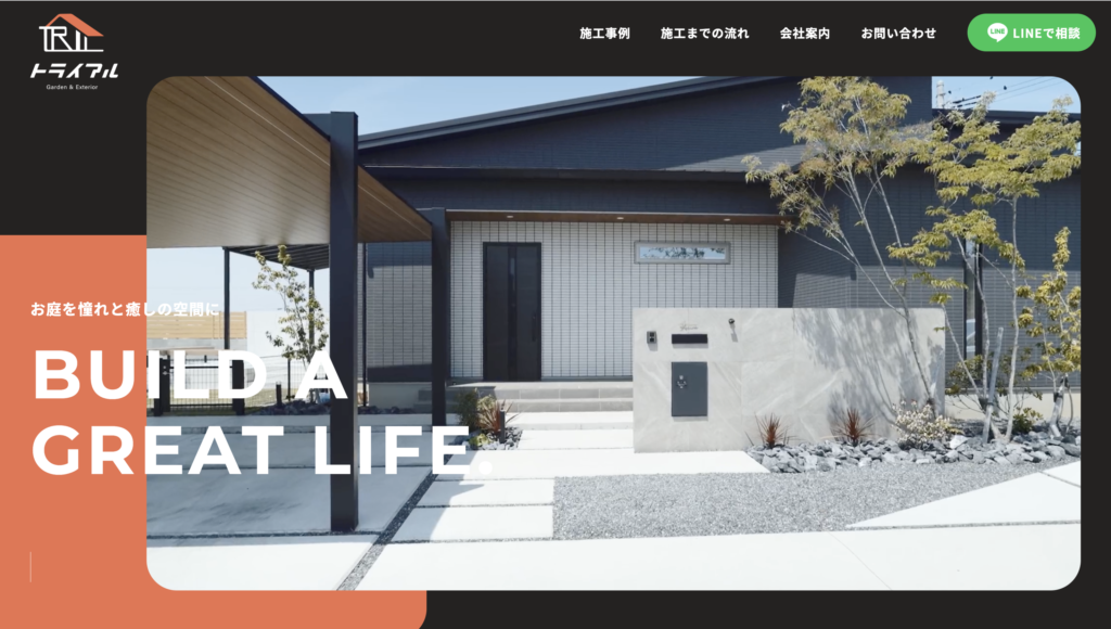 トライアル公式サイト