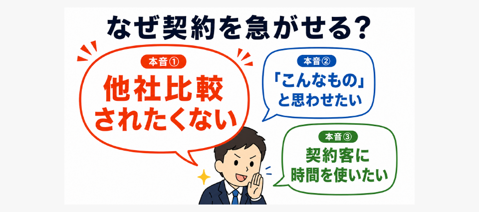 なぜ概算のまま契約を迫るのか