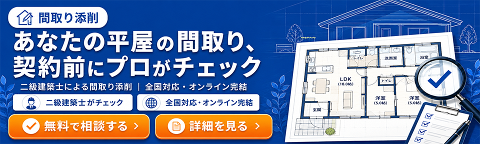 ぶっちゃけハウジングの間取り添削
