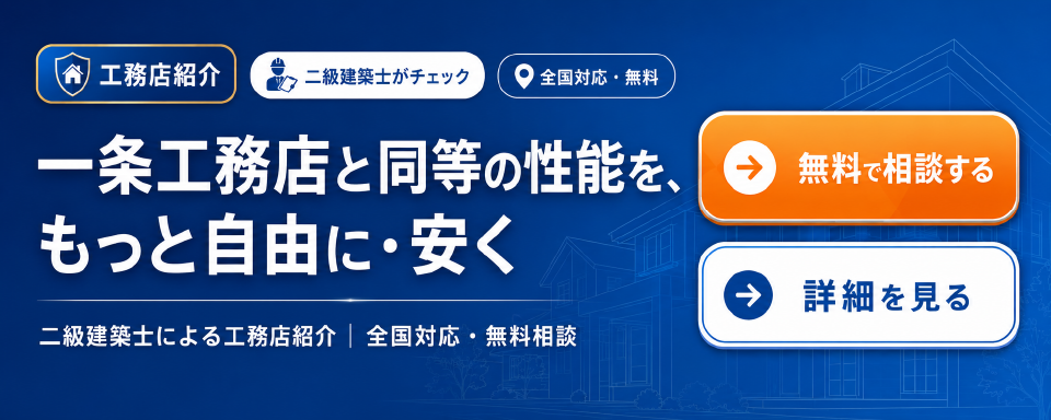 まとめ──一条工務店のメンテナンス費用で後悔しないために