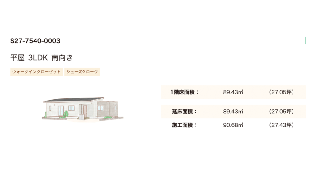 南向きの平屋3LDK　説明